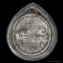 เหรียญ มทบ.7 หลวงพ่อเกษม เขมโก เนื้อนวะ ปี 2518