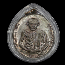 เหรียญ มทบ.7 หลวงพ่อเกษม เขมโก เนื้อนวะ ปี 2518