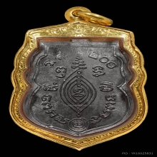 เหรียญเสมา รุ่นแรก ปี 2525 เนื้อตะกั่ว หลวงปู่ดู่ วัดสะแก