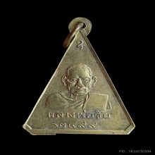 เหรียญลพ.แช่ม-ลพ.ชัย วัดนาทุ่ง รุ่นแรก