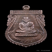 เหรียญขี่คอใหญ่หูตัน หลวงพ่อทวดวัดทรายขาว ปี39 เนื้อนวะโลหะ