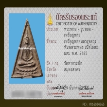 เหรียญหล่อหลวงพ่อรุ่ง วัดท่ากระบือ พิมพ์พระพุทธ 