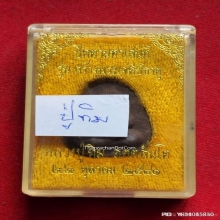 พระปิดตามหาเสน่ห์ หลวงปู่ทิม วัดพระขาว ปี 2541