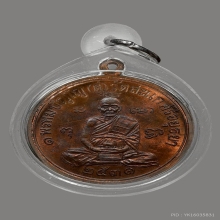 เหรียญเศรษฐี เนื้อทองแดง ปี 2531 โค๊ตชัด หลวงปู่ดู่ วัดสะแก