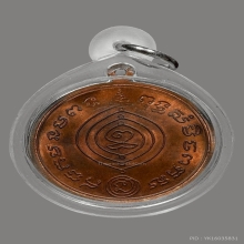 เหรียญเศรษฐี เนื้อทองแดง ปี 2531 โค๊ตชัด หลวงปู่ดู่ วัดสะแก