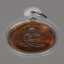 เหรียญเศรษฐี เนื้อทองแดง ปี 2531 โค๊ตชัด หลวงปู่ดู่ วัดสะแก