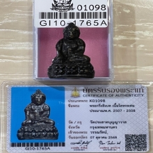 +บัตรสมาคม พระกริ่งทิเบต วัดประสาท