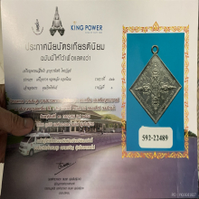 เหรียญพรหมสี่หน้า อาจารย์เฮง ไพรวัลย์ รางวัลที่ 1