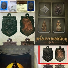 กะลาแกะพระราหูอมจันทร์ หลวงพ่อกริ่ง ปัญญาพโล วัดโพธิ์เลี้ยว