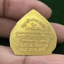 เหรียญเจ้าสัว หลวงพ่อเกษม ปี35 เนื้อทองคำ