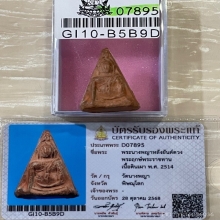 +บัตรสมาคม นางพญาเข่าโค้ง อาจารย์ถนอม วัดนางพญา