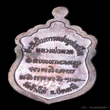 หลวงปู่ทวด  อาจารย์นอง วัดทรายขาว ปี 2537 เนื้อนวะโลหะ