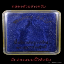 หลวงปู่ทวด  อาจารย์นอง วัดทรายขาว ปี 2537 เนื้อนวะโลหะ