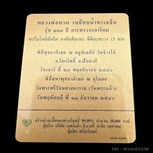 #พระทองคำ.. หลวงปู่ทวด รุ่น 111ปี กระทรวงกลาโหม 