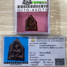 +บัตรสมาคม ขุนแผนสะพายดาบ หลวงพ่อทาบ วัดกระบกขึ้นผึ้ง