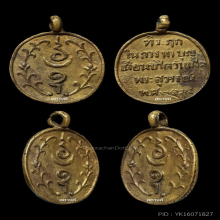 เหรียญหล่อพระจันทร์เสี้ยว หลวงพ่อโสก วัดปากคลองบางครก