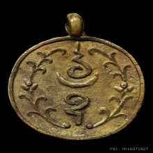 เหรียญหล่อพระจันทร์เสี้ยว หลวงพ่อโสก วัดปากคลองบางครก