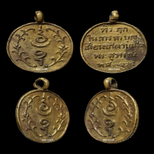 เหรียญหล่อพระจันทร์เสี้ยว หลวงพ่อโสก วัดปากคลองบางครก