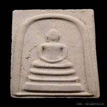 พระสมเด็จ 5 เมตตา หลวงพ่อพรหม หลังยันต์สิบ ปี 16 (หายาก)