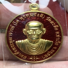 เหรียญสมเด็จโต ทองคำ