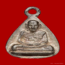 เหรียญหยดน้ำ เนื้อเงิน  ปี 2529 หลวงปู่ดู่ วัดสะแก 