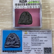 บัตรสมาคม พระพิมพ์หลวงปู่ศุข วัดประสาท เม็ดบางขุนพรหม