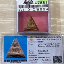 +บัตรสมาคม นางพญารุ่นแรก หลวงปู่โต๊ะ วัดประดู่ ฉิมพลี