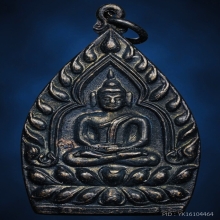 เจ้าสัว หลวงพ่อเกษม เขมโก เนื้อทองแดง พิมพ์ใหญ่ ปี 2535