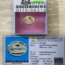 +บัตรสมาคม สมเด็จพิมพ์จันทร์ลอย หลวงปู่ลำภู กรุต้นโพธิ์