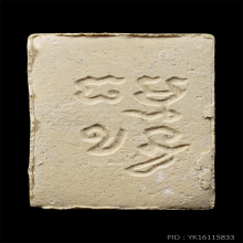 พระวัดปากน้ำ รุ่นสี่