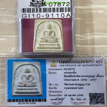 +บัตรสมาคม สมเด็จมีหน้ามีตา วัดประสาท