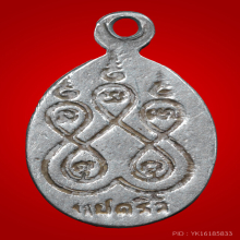 เหรียญเม็ดแตงหลวงพ่อโสธร ปี09