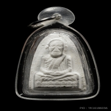 +บัตรสมาคม หลวงปู่ทวดพระธาตุเสด็จ หลวงปู่ดู่