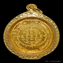 เหรียญสมเด็จพระพุฒาจารย์ (โต) วัดใหม่บางขุนพรหม ปี 2517