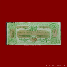 ล็อคเก็ตธนบัตร เลี่ยมเงิน