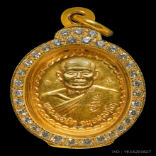 เหรียญหลวงพ่อยิด วัดหนองจอก ปี 2536 เนื้อทองคำ