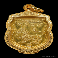 เหรียญหลวงพ่อพรหม หลังสิงห์มงคล วัดขนอนเหนือ