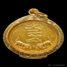 เหรียญเจ้าพ่อเสือ รุ่นแรก เนื้อทองคำ ปี 2515