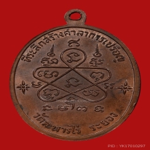 หลวงปู่ทิม วัดละหารไร่ รุ่นเจริญพรบน เนื้อทองแดง