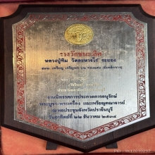 หลวงปู่ทิม วัดละหารไร่ รุ่นเจริญพรบน เนื้อทองแดง