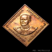 หลวงพ่อสาคร วัดหนองกรับ เหรียญกรมหลวงชุมพร ปี 2546