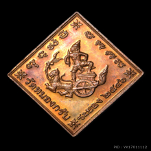 หลวงพ่อสาคร วัดหนองกรับ เหรียญกรมหลวงชุมพร ปี 2546