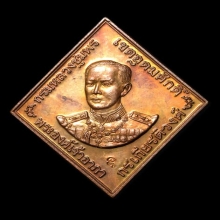 หลวงพ่อสาคร วัดหนองกรับ เหรียญกรมหลวงชุมพร ปี 2546