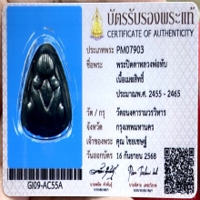 พระปิดตาเมฆสิทธิ์ หลวงพ่อทับ วัดอนงค์ พิมพ์ต้อแต่ง สวยมากๆ