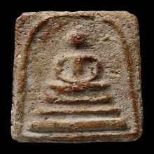 พระสมเด็จบางขุนพรหมพิมพ์สังฆาฏิ