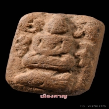 หลวงพ่อปาน พิมทรงปลาหมอ เนื่อดิน วัดบางนมโค อยุธยา