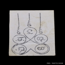 รูปฉลองมณฑป หลวงพ่อพรหม ถาวโร ปี14 ขนาด 2 นิ้ว กระดาษเรียบ 