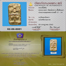 พระกรุวัดพระนางตรา พิมพ์กลาง (หักครึ่ง)