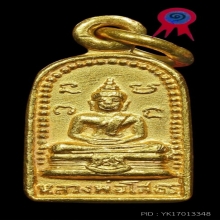 เหรียญทองคำหลวงพ่อโสธรหลังนางกวักปี2518แชมป์งาน จ.ฉะเชิงเทรา