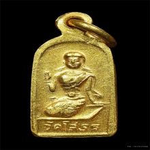 เหรียญทองคำหลวงพ่อโสธรหลังนางกวักปี2518แชมป์งาน จ.ฉะเชิงเทรา